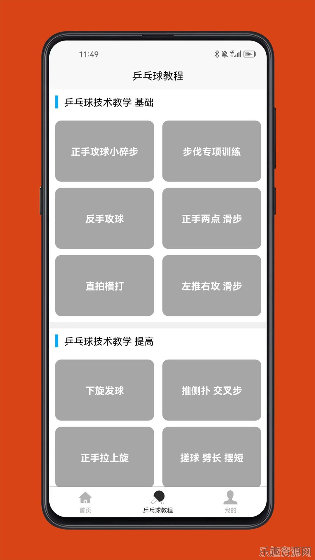 乒乓球学习宝典截图