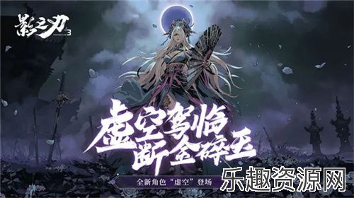 影之刃3最新版下载-影之刃3最新版2024下载