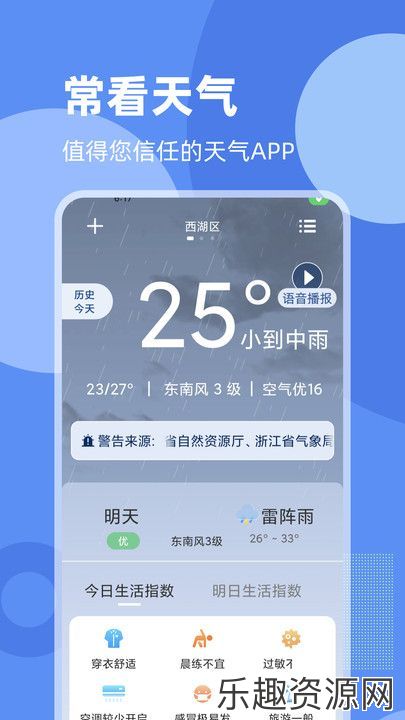 常看天气软件下载官网版-常看天气最新版v1.0.0