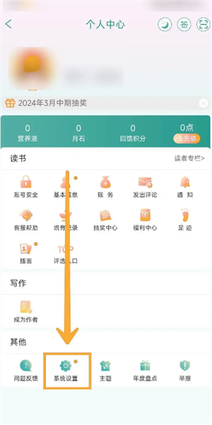 晋江小说app青少年模式怎么设置-晋江小说app青少年模式设置教程