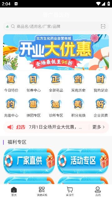晋广昌医药app免费下载-晋广昌医药安卓官网版v1.0
