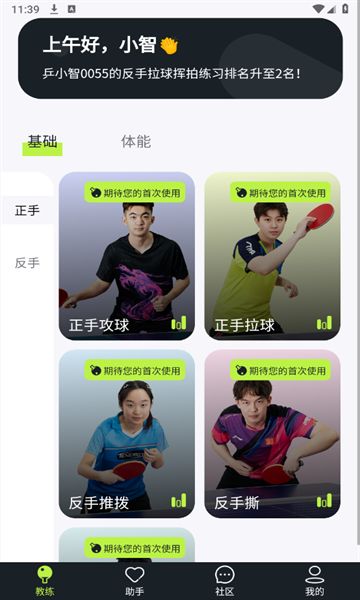 乒小智app最新版下载-乒小智手机官网版v1.0.15