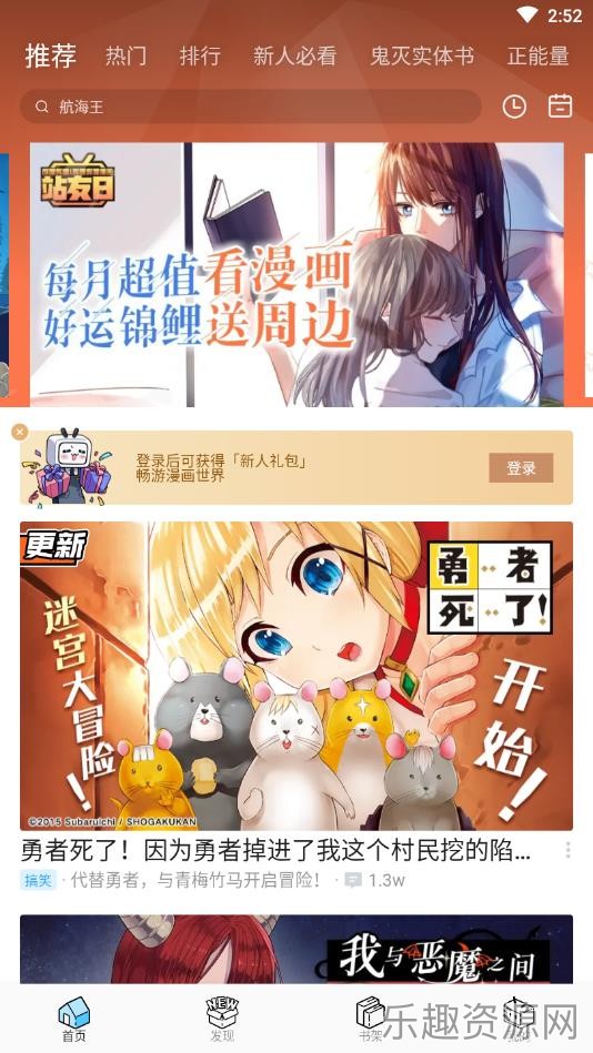 哔哩哔哩漫画4.12.0截图