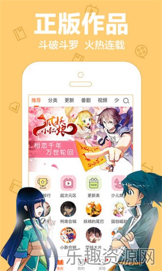 乐乐漫画截图