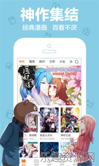 乐乐漫画截图