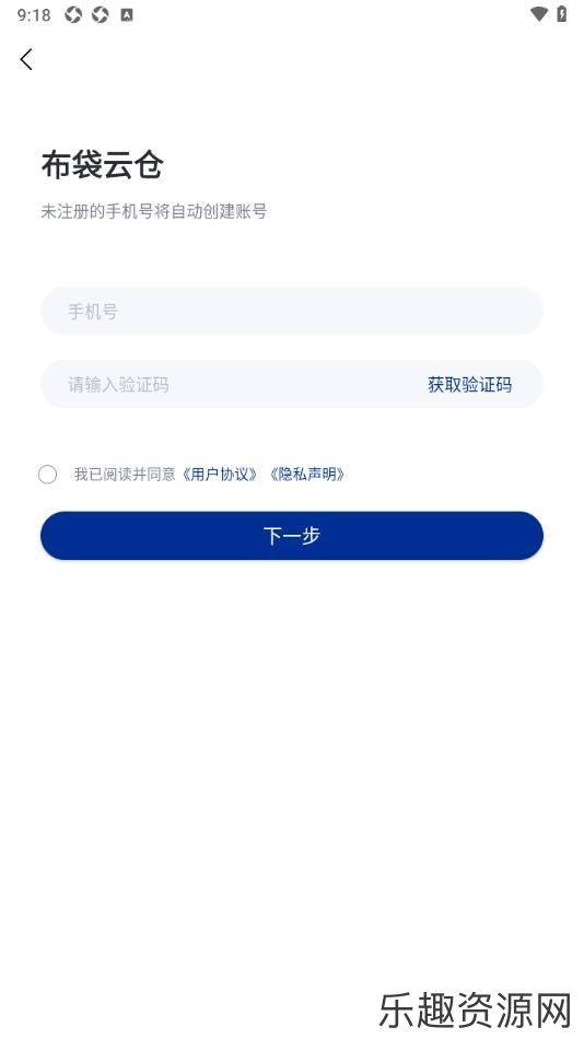 布袋云仓软件下载官网版-布袋云仓最新版v1.6.0