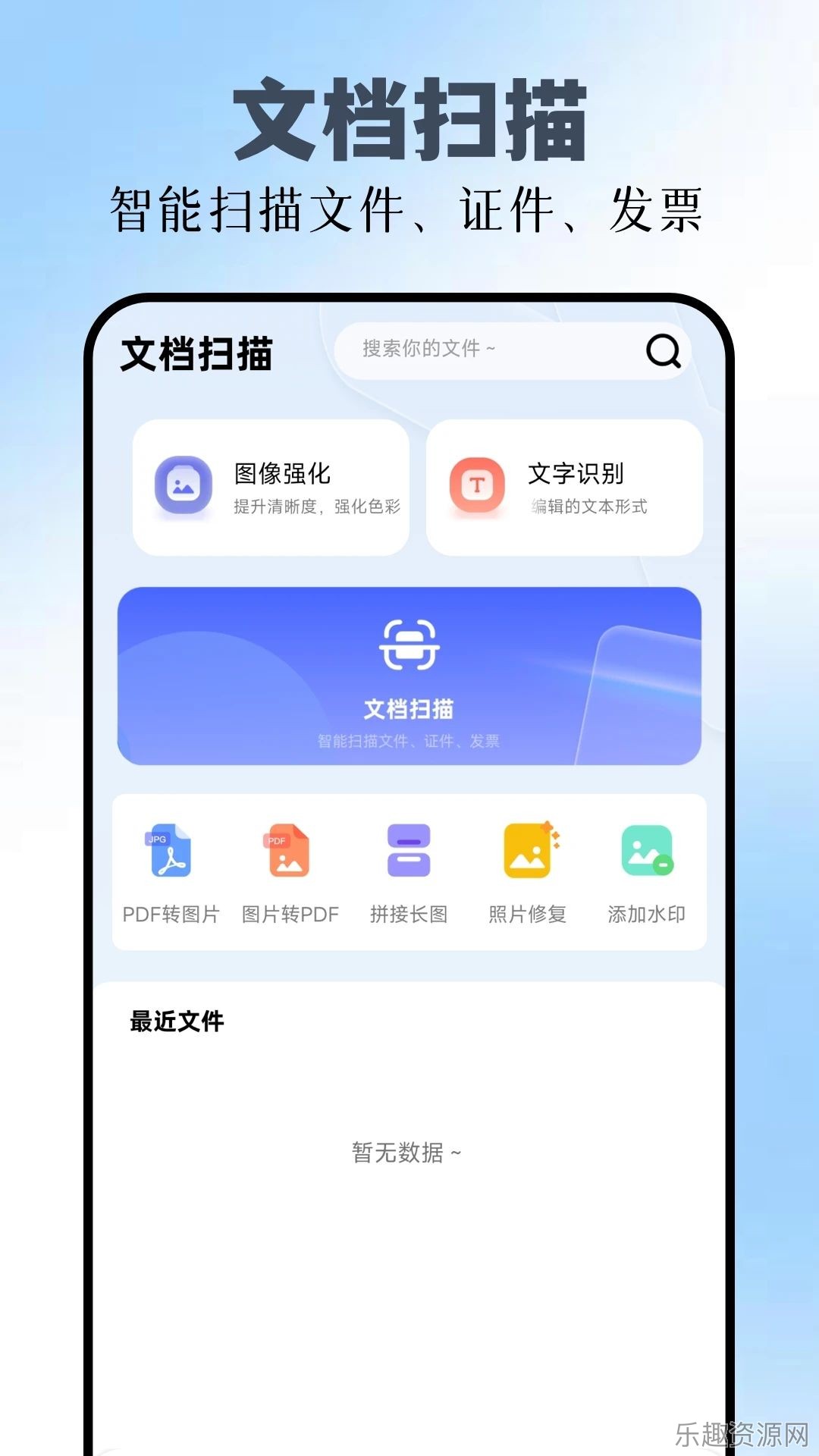 全能扫描plus截图