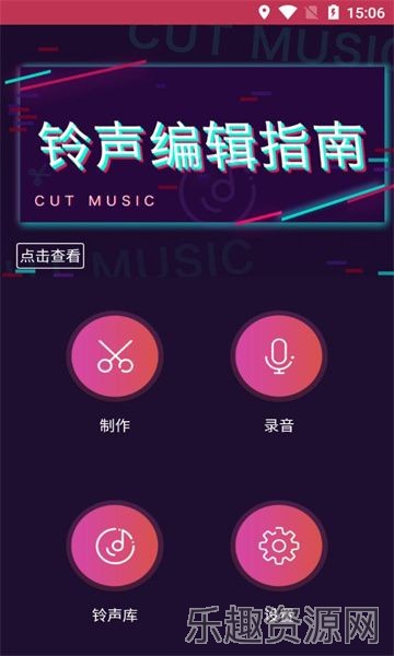 铃声制作师截图