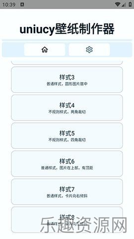 uniucy壁纸制作器截图