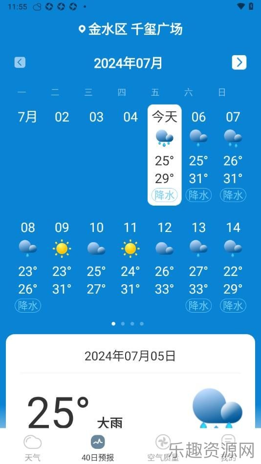 今日天气播报截图