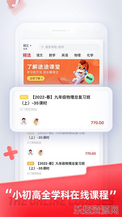 途途课堂正版截图