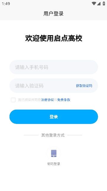 启点商户app下载最新版-启点商户手机版v1.0.4