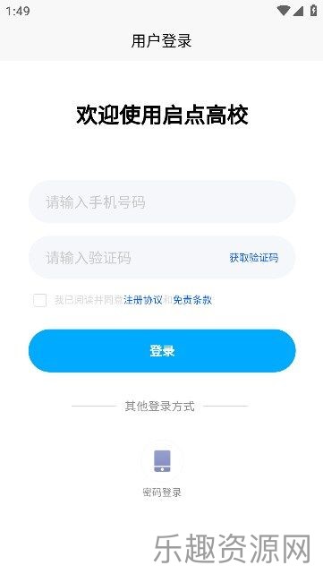 启点商户截图