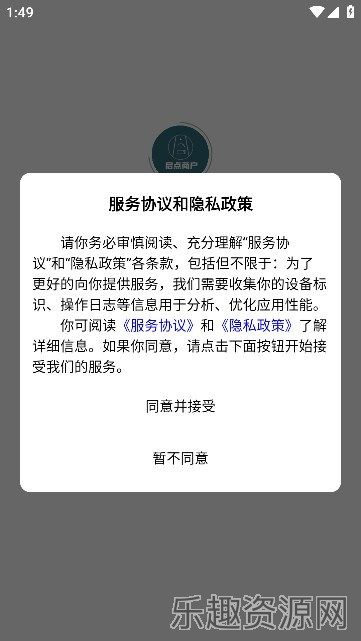 启点商户截图