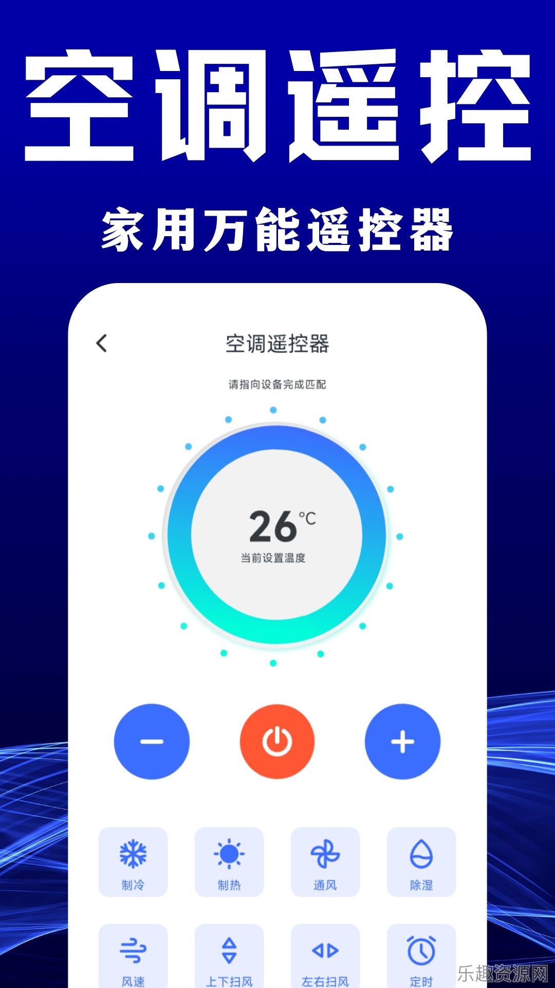 手机空调遥控器家用截图