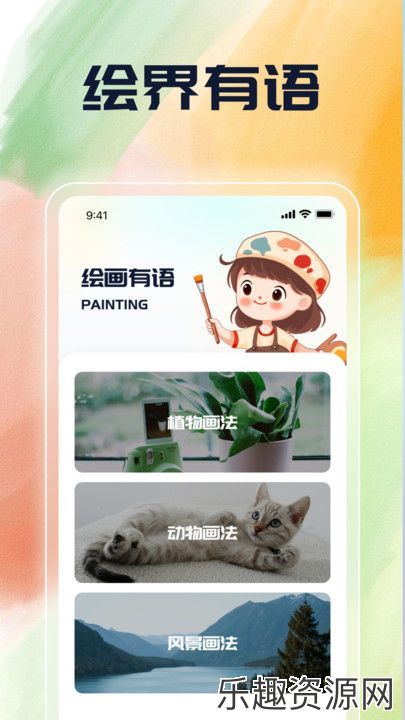 绘界新语app官网版下载-绘界新语最新版v1.0.1