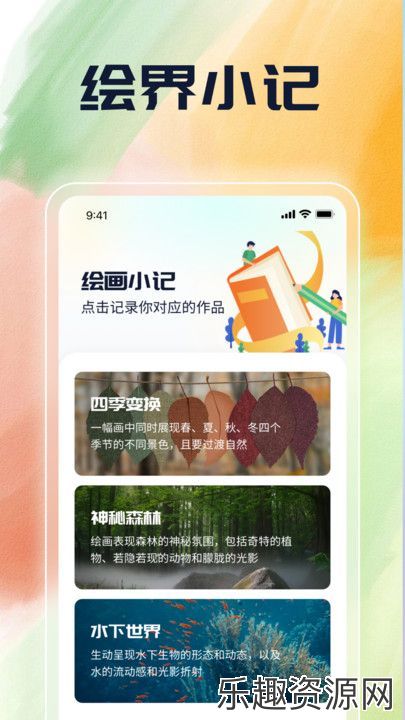 绘界新语app官网版下载-绘界新语最新版v1.0.1