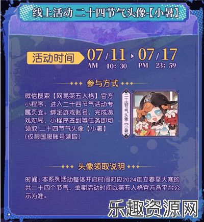 荷风送暑《第五人格》二十四节气演绎录-【小暑】篇线下活动回顾