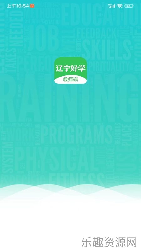 辽宁好学教师端截图