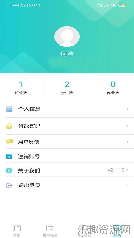 辽宁好学教师端截图