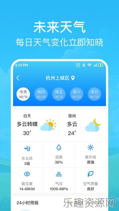 快准天气预报截图