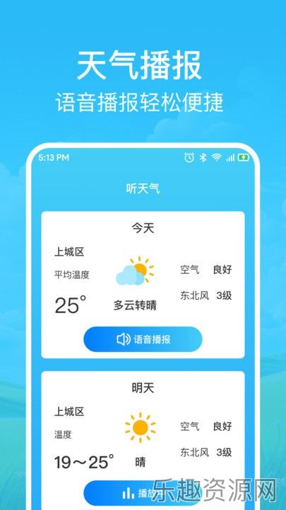 快准天气预报截图