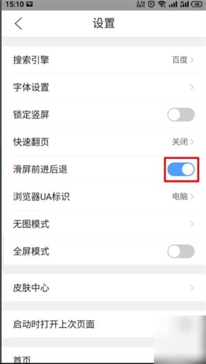 QQ浏览器滑屏前进后退怎么设置-QQ浏览器滑屏前进后退设置教程
