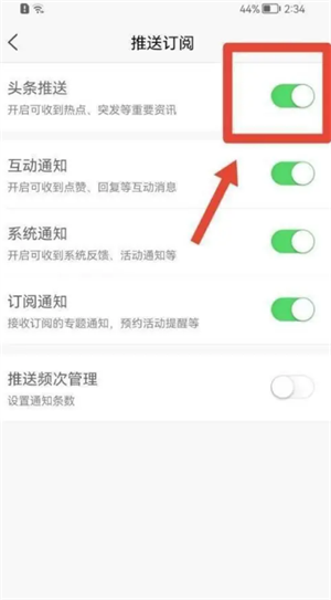 新浪新闻头条推送怎么关闭-新浪新闻关闭头条推送教程