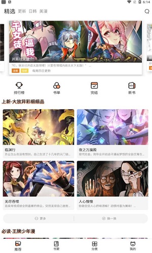 喵上漫画免费版app下载-喵上漫画免费版最新下载v1.0.3