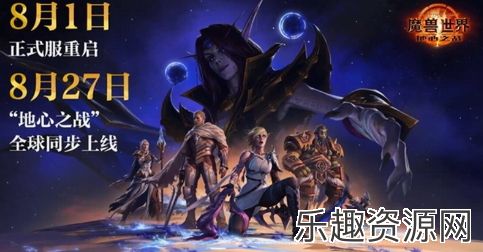 《魔兽世界》国服巫妖王之怒战网商城7月11日回归