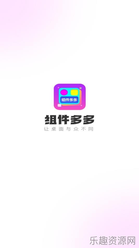 组件多多截图