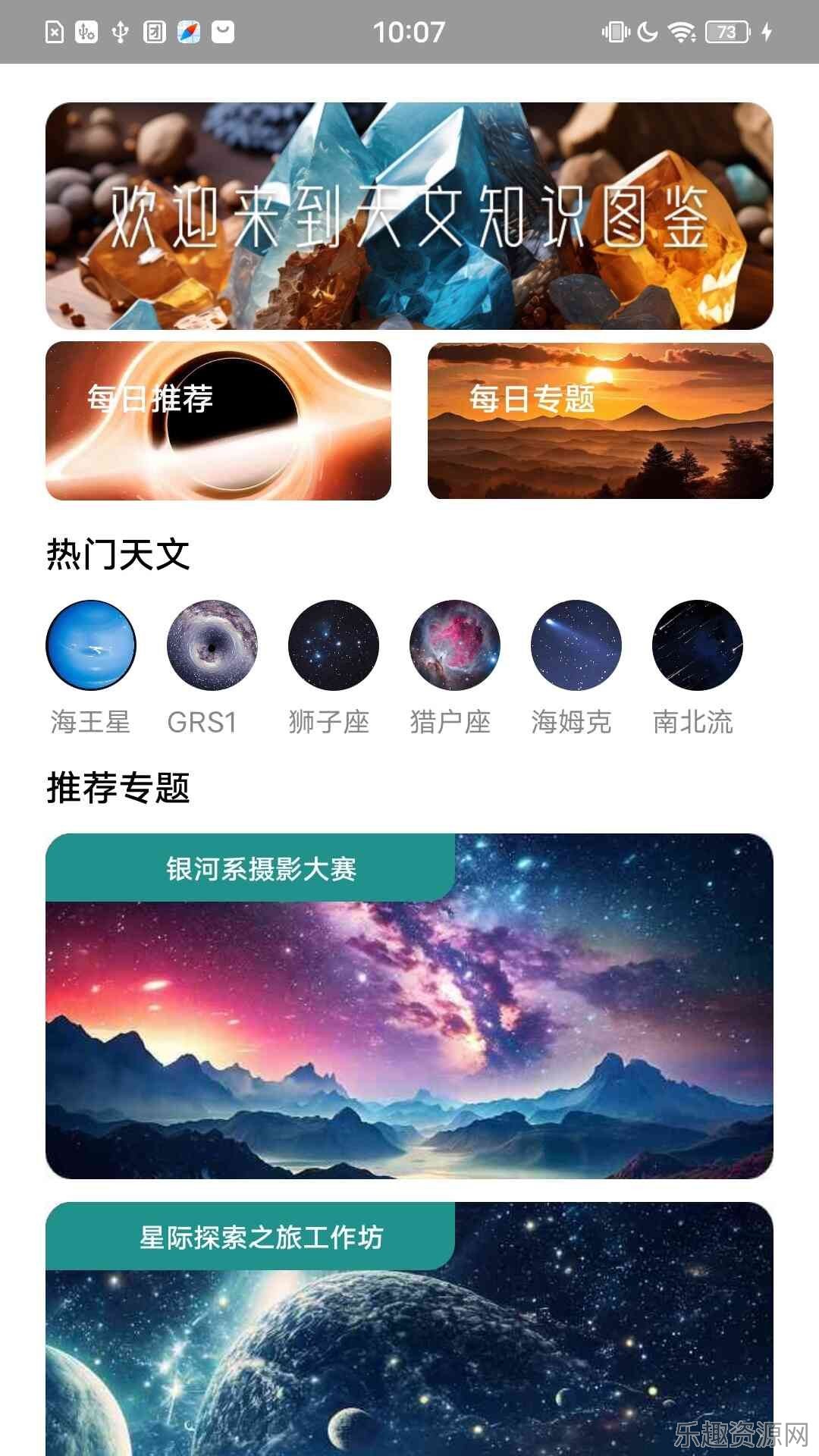 天文知识图鉴大全截图