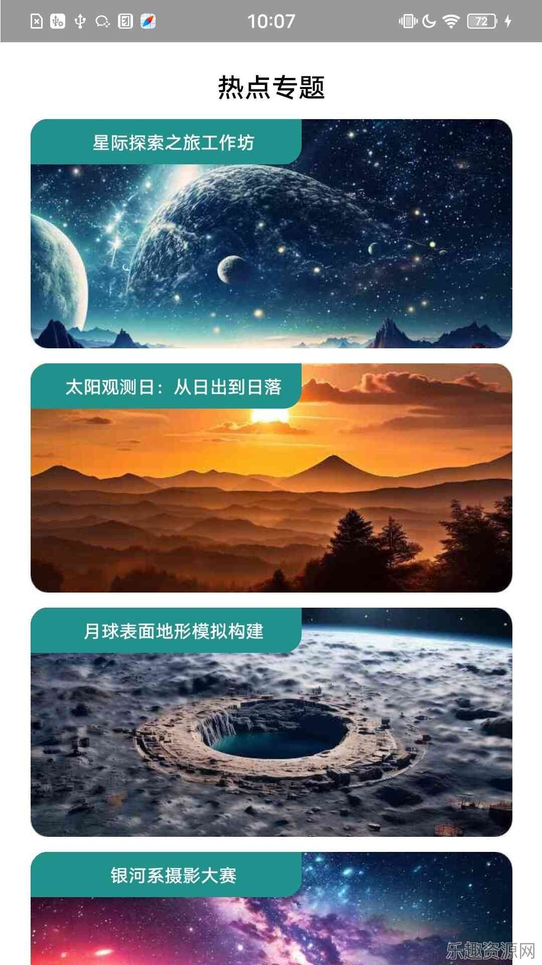 天文知识图鉴大全截图