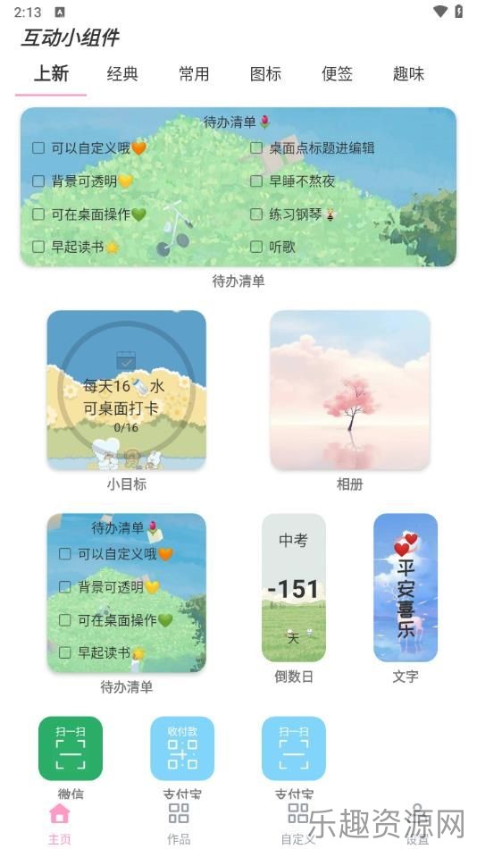 互动小组件Hot Widgets截图