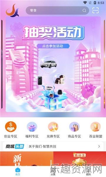 智慧共创截图