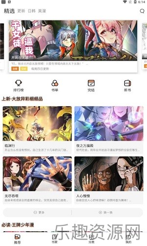 喵上漫画免费版截图