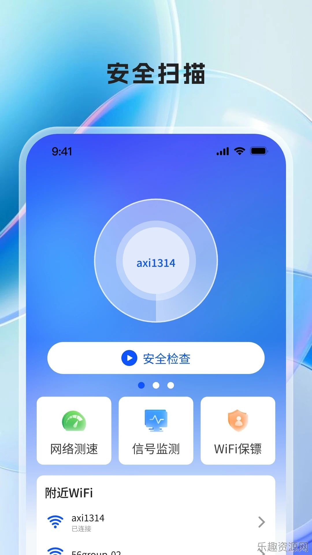 WIFI万有钥匙截图