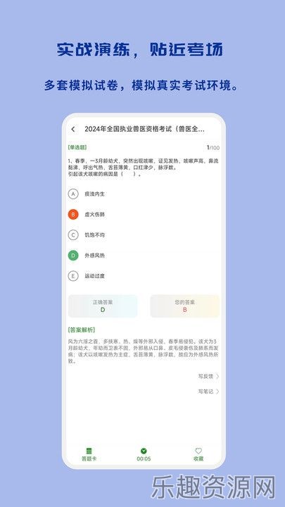 执业兽医习题库截图