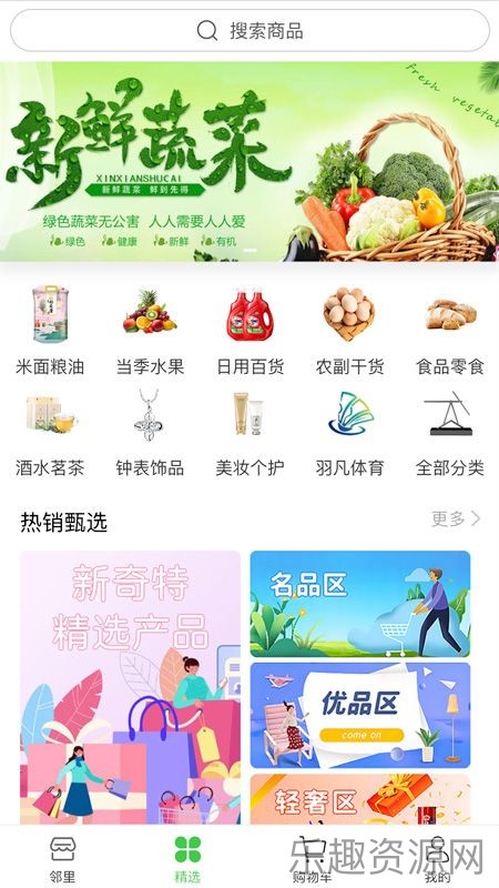 乡约菜菜截图