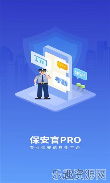 保安官pro截图