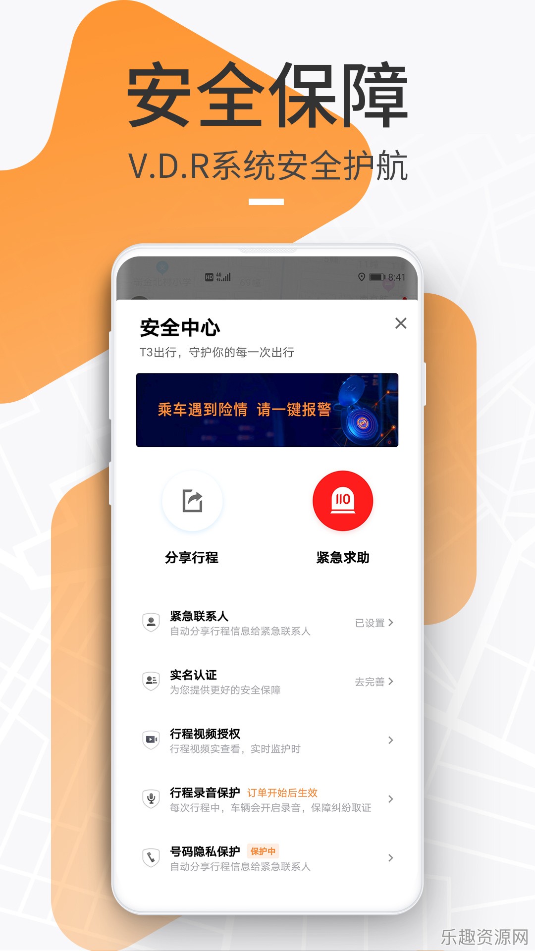 t3出行企业版截图