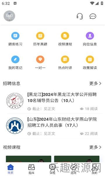 壹心研教育截图