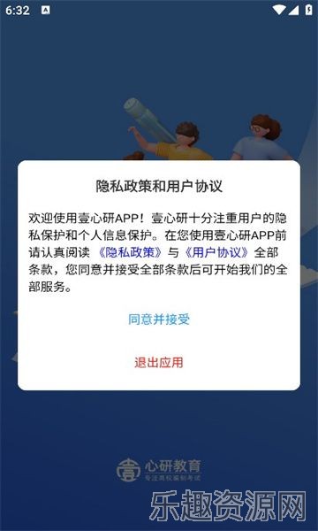 壹心研教育截图