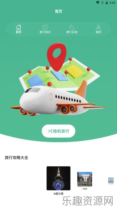 旅行世界盒子截图