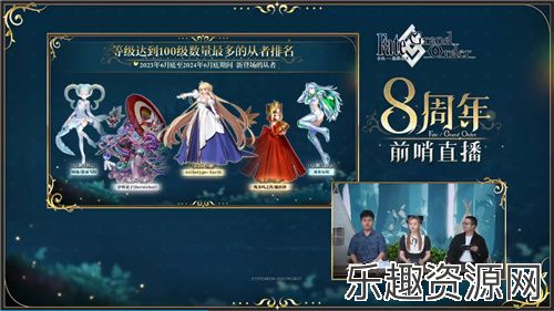 前哨直播精彩不断《FGO》8周年庆典活动即将盛大开幕!