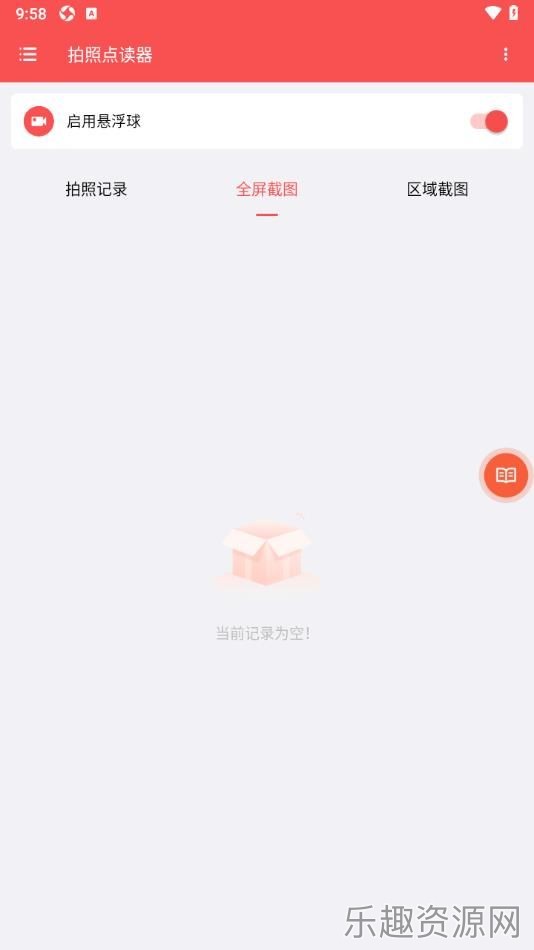 拍照点读器截图