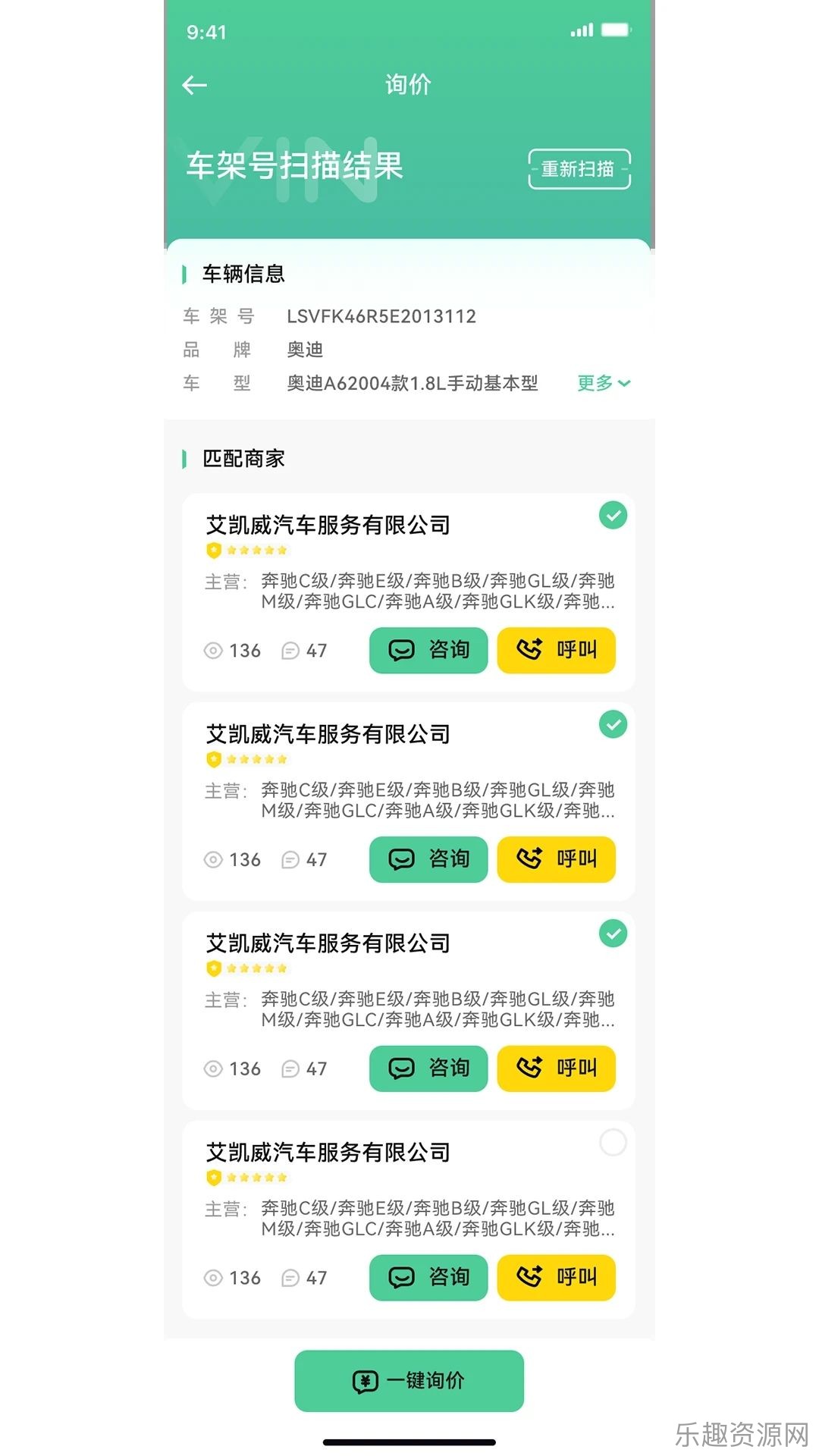 车配易购汽修厂端截图