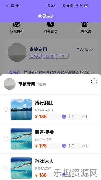 侣友达人端截图