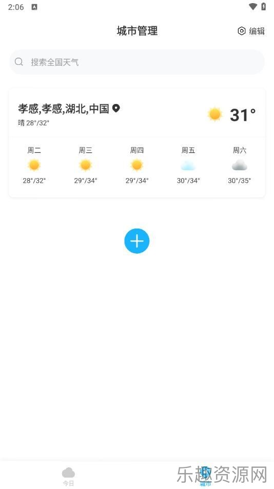 一飞天气截图