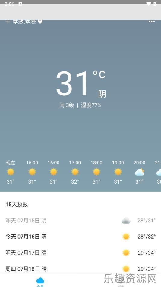 一飞天气截图